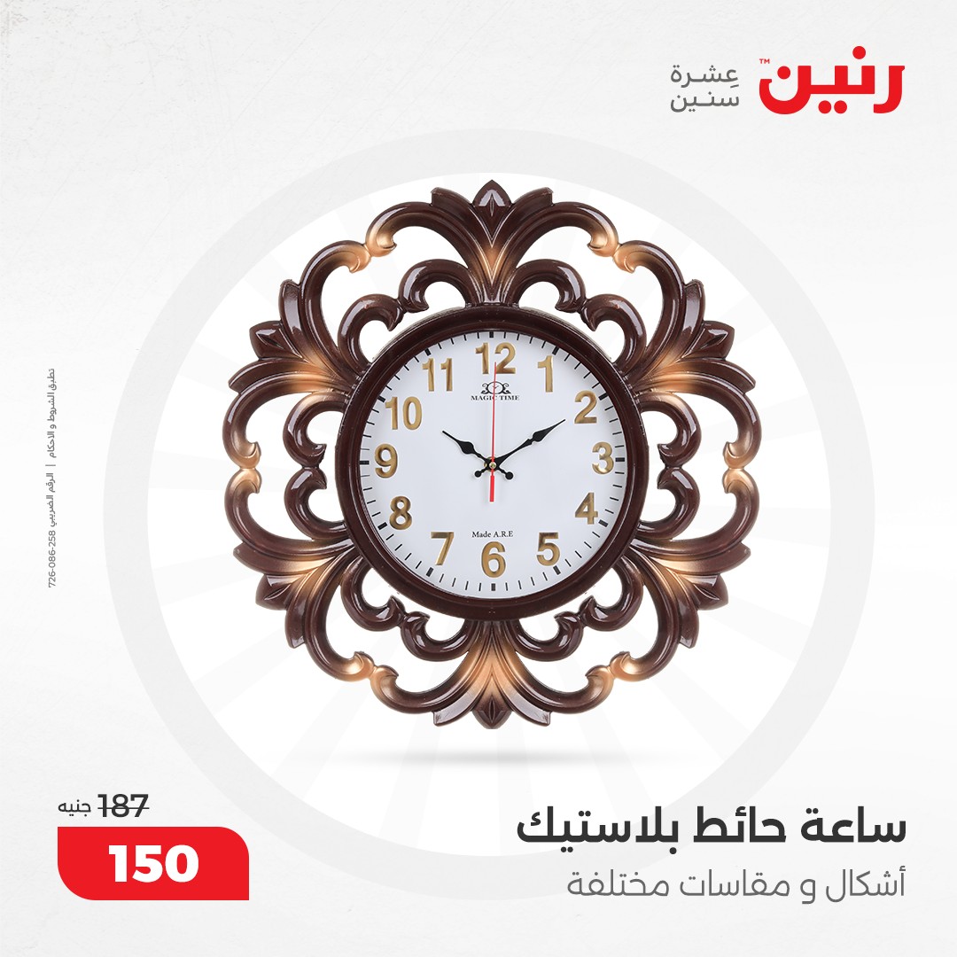 raneen offers from 5dec to 7dec 2024 عروض رنين من 5 ديسمبر حتى 7 ديسمبر 2024 صفحة رقم 68
